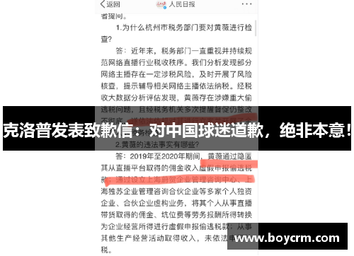 克洛普发表致歉信：对中国球迷道歉，绝非本意！