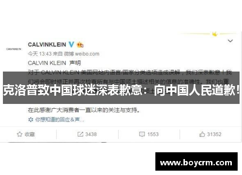 克洛普致中国球迷深表歉意：向中国人民道歉！