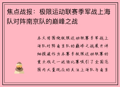 焦点战报：极限运动联赛季军战上海队对阵南京队的巅峰之战