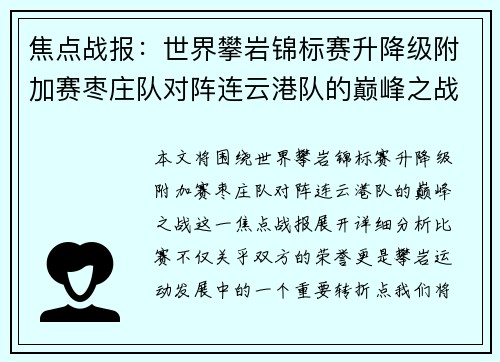 焦点战报：世界攀岩锦标赛升降级附加赛枣庄队对阵连云港队的巅峰之战