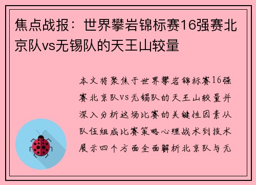 焦点战报：世界攀岩锦标赛16强赛北京队vs无锡队的天王山较量